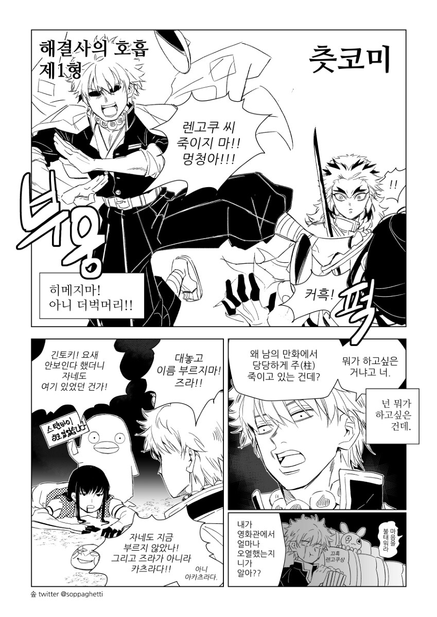 귀멸, 은혼) 뭔가 이상한 암주, 사주, 상현의 3_4.jpg