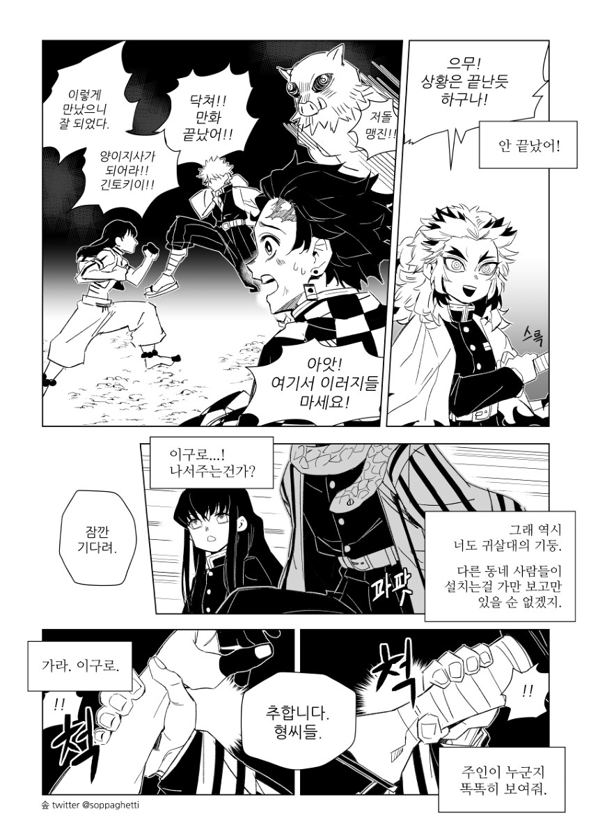 귀멸, 은혼) 뭔가 이상한 암주, 사주, 상현의 3_5.jpg