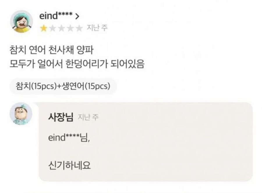 참치 연아 천사채 양 모두가 얼어서 한덩어리가 되어있음_1.png