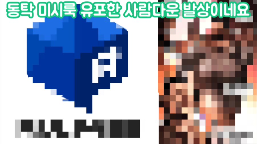 동탁미시룩 유포했다는 여성 방송인_11.jpg