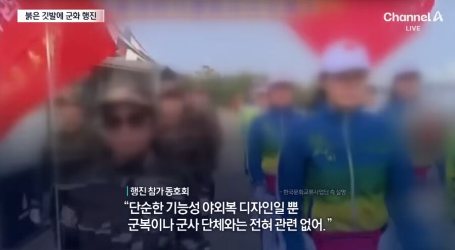 중국 군복 입고 한강 걷기하는 중국인들.jpg_6.png