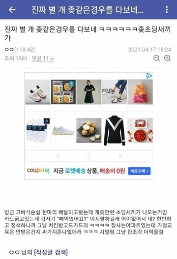 싸가지 없는 초딩 만난 치킨배달부_1.jpg