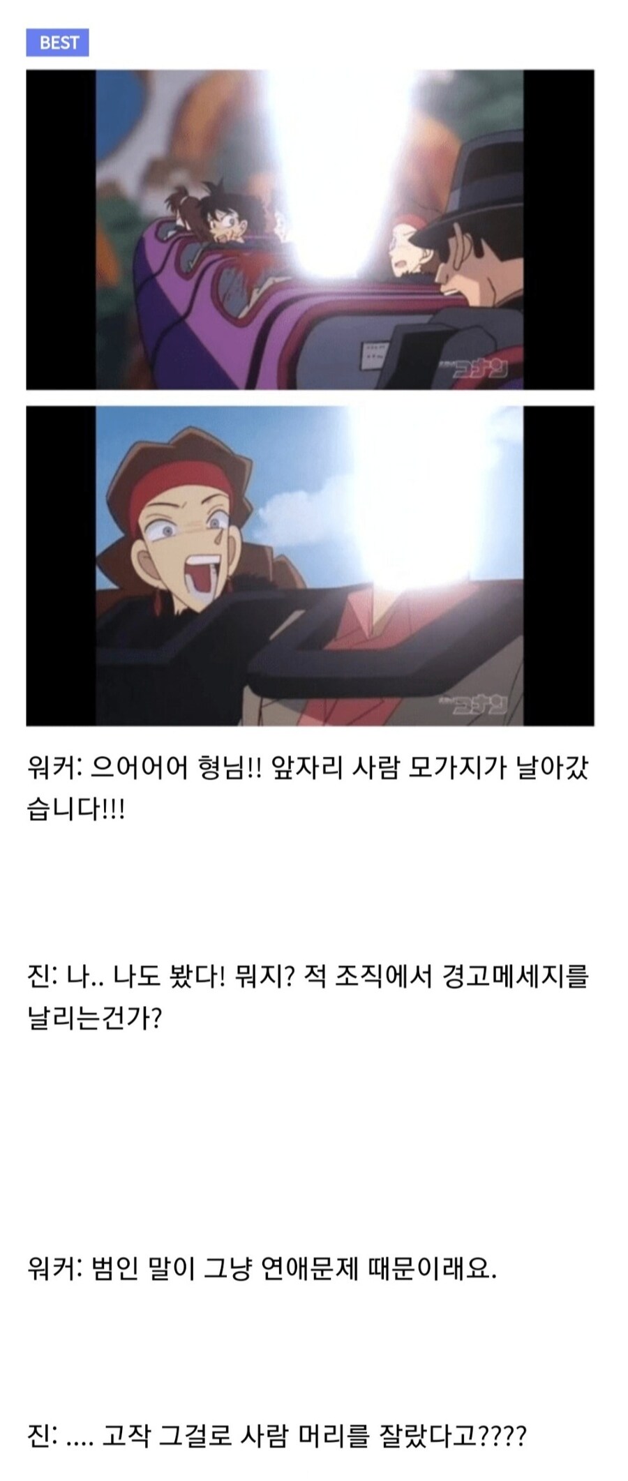 코난 범죄조직도 놀라는 베이커 평균_1.jpg