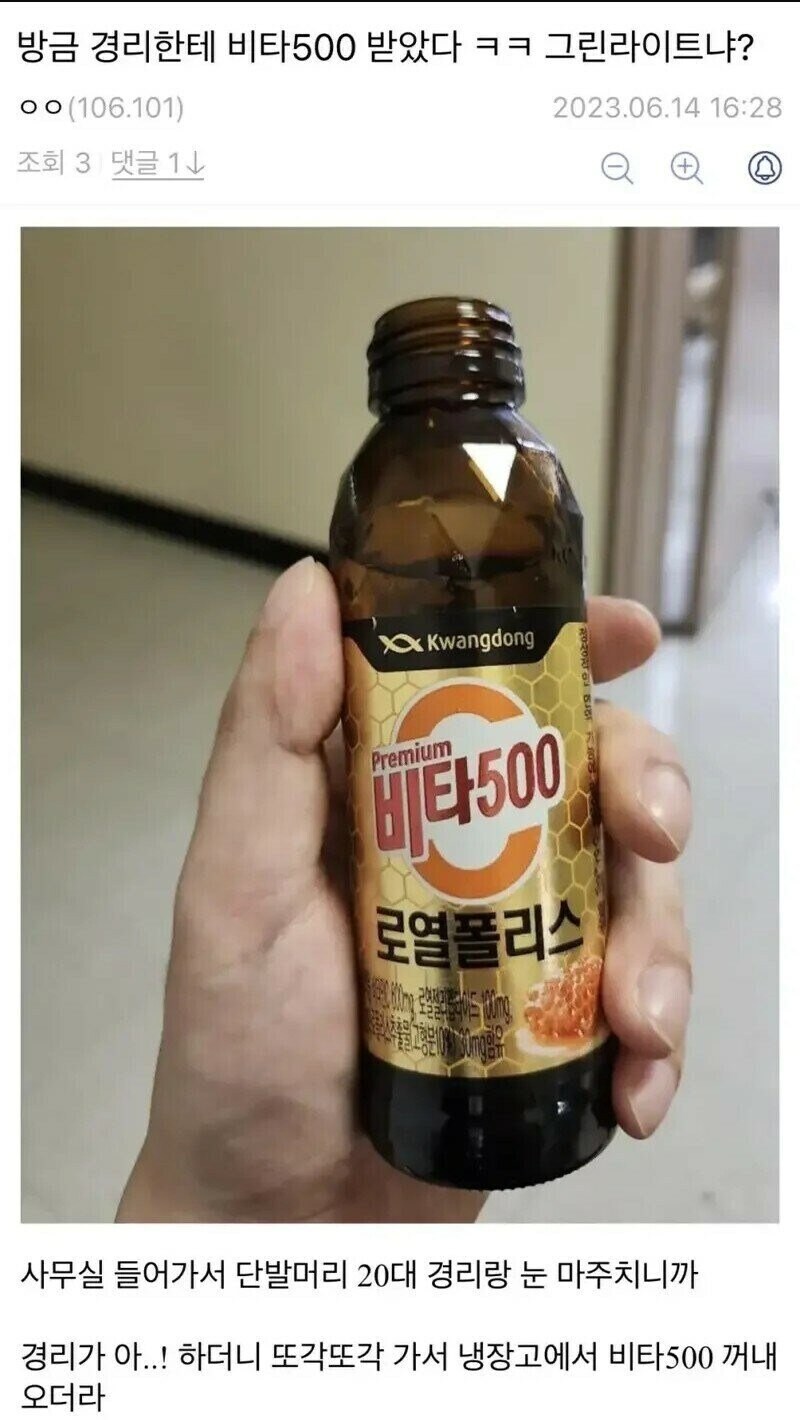 ???:방금 경리한테 비타500받았다 ㅋㅋ 그린라이트냐?.jpg_1.jpg