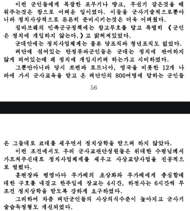 짐바브웨로 파병간 북한군의 업적_1.jpg