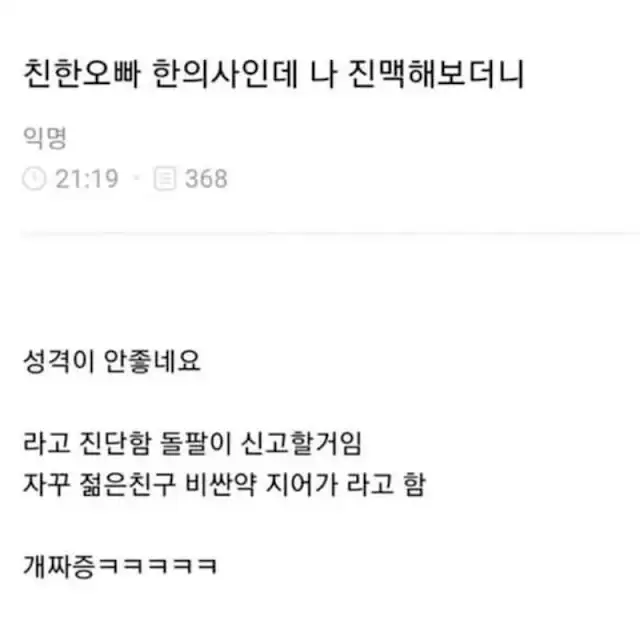 친한오빠 한의사인데 나 진맥해보더니_1.webp