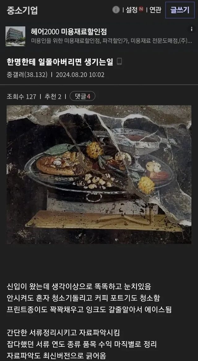 중소기업에서 일 혼자한테 몰아주면 생기는 일.jpg_1.jpg