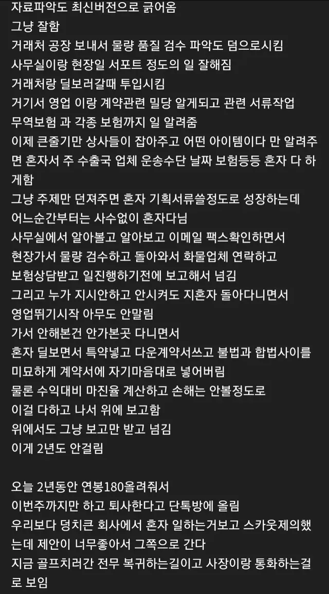 중소기업에서 일 혼자한테 몰아주면 생기는 일.jpg_2.webp
