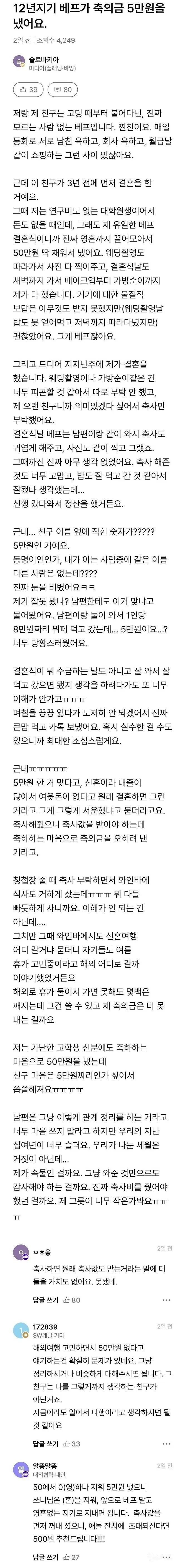 12년지기 베프가 내 결혼식에서 낸 축의금_1.webp