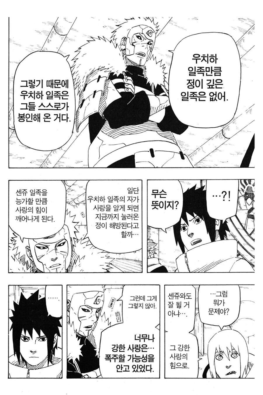 나루토 의외로 세계관 내에서 큰 문제 없는것_1.jpg