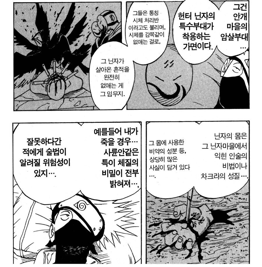 나루토 의외로 세계관 내에서 큰 문제 없는것_3.jpg