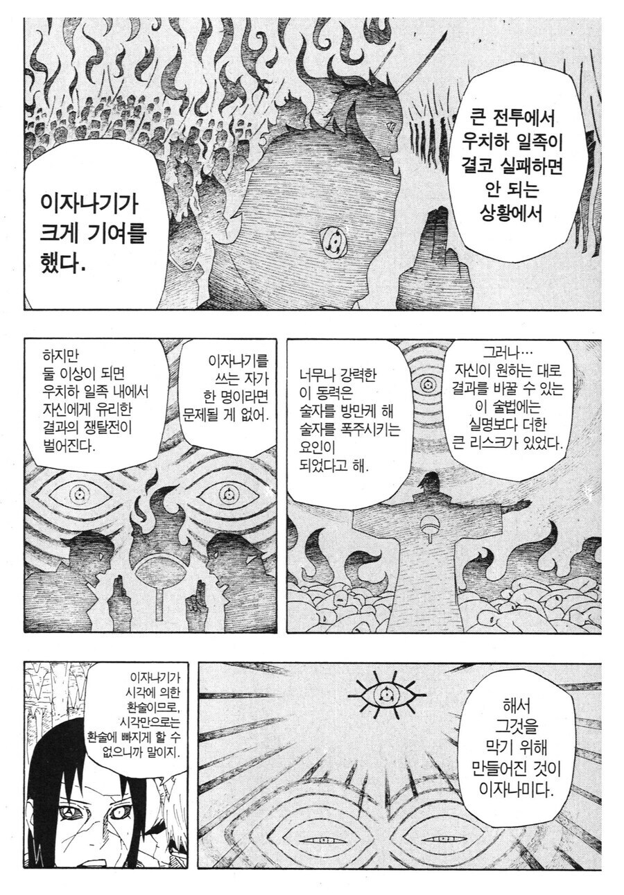 나루토 의외로 세계관 내에서 큰 문제 없는것_4.jpg