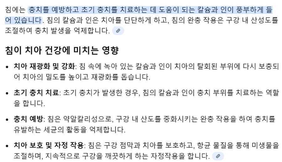 침이 치아에 하는 효과_1.png