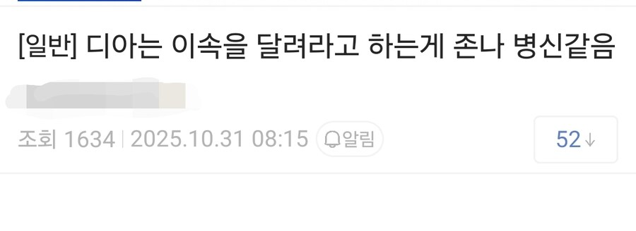 오래된 디아블로2 용어가 불만인 디시인_1.jpg