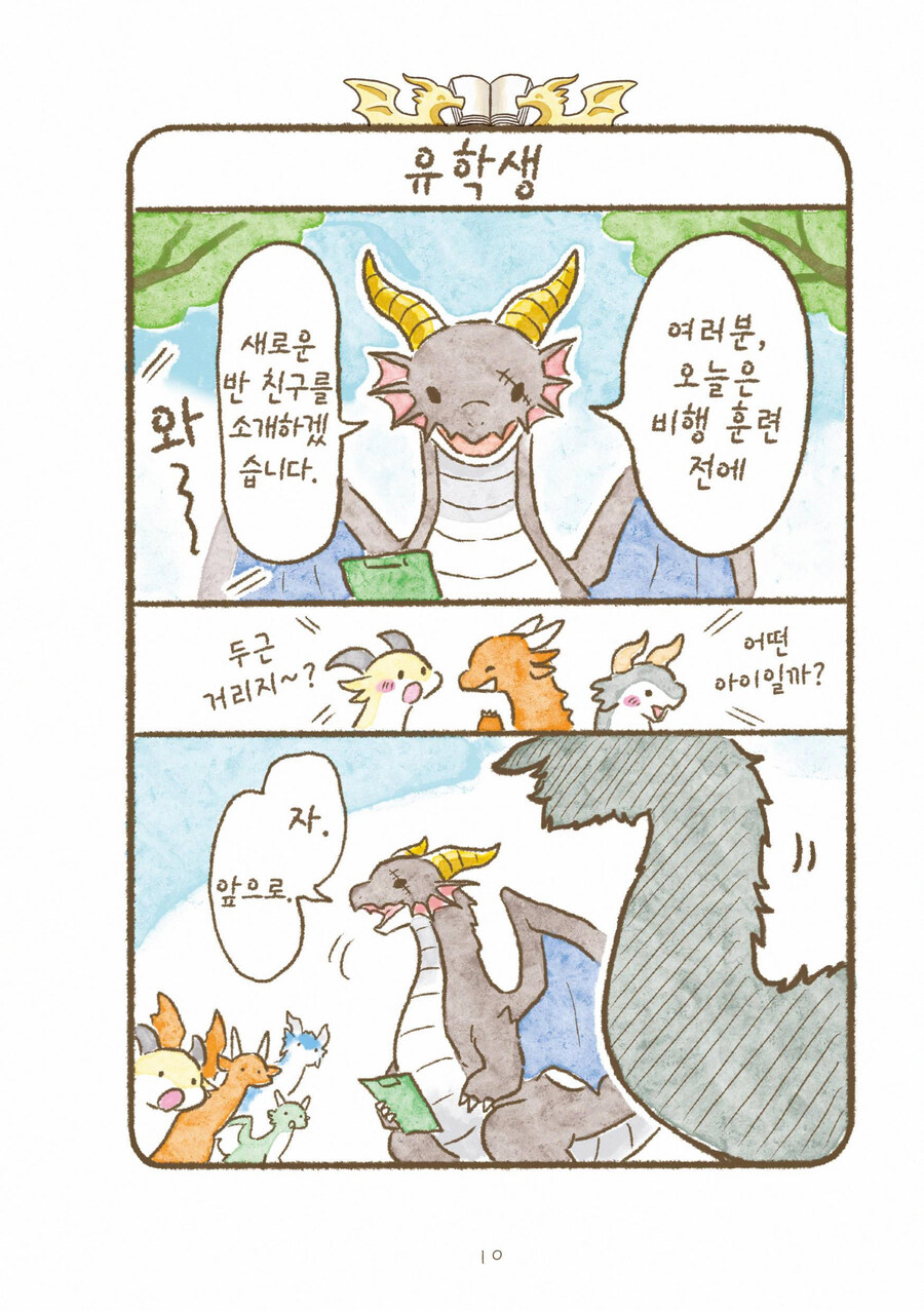 드래곤 학교에 동양에서 온 유학생이 온 결말_1.jpg