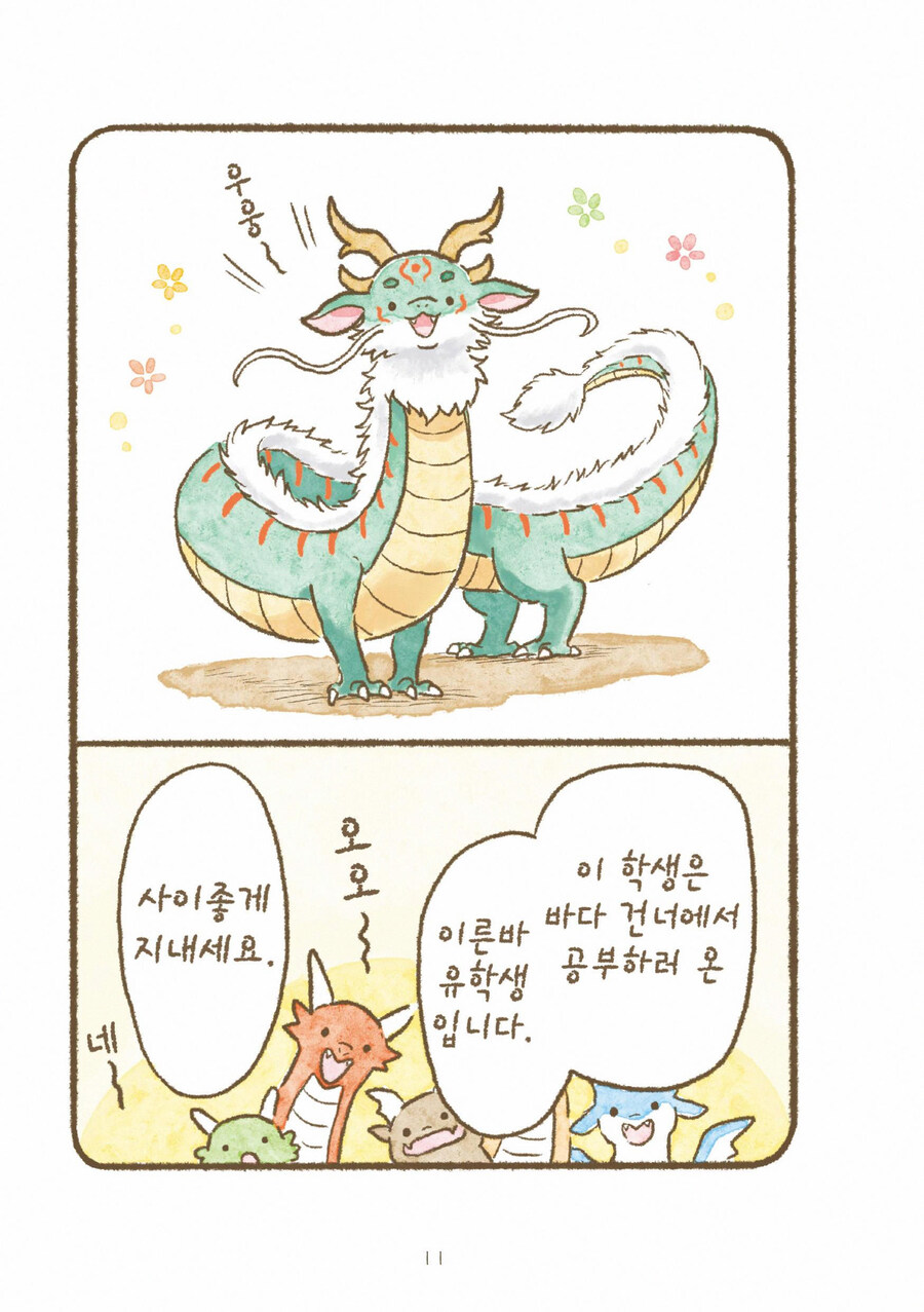 드래곤 학교에 동양에서 온 유학생이 온 결말_2.jpg