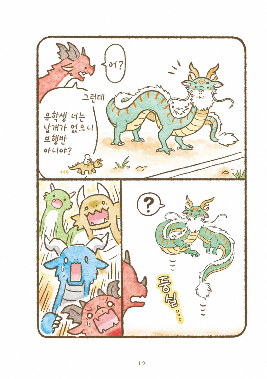 드래곤 학교에 동양에서 온 유학생이 온 결말_3.jpg