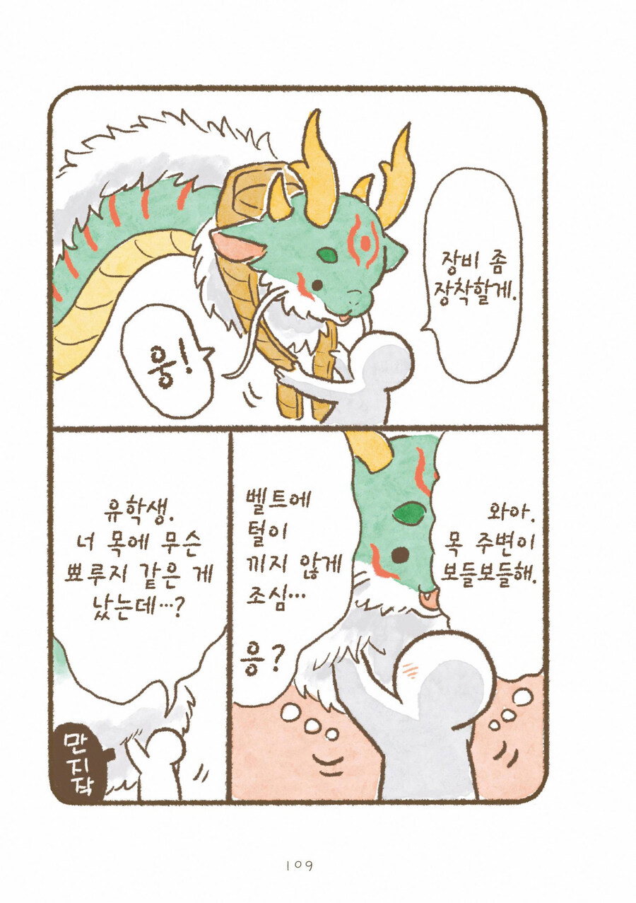 드래곤 학교에 동양에서 온 유학생이 온 결말_5.jpg