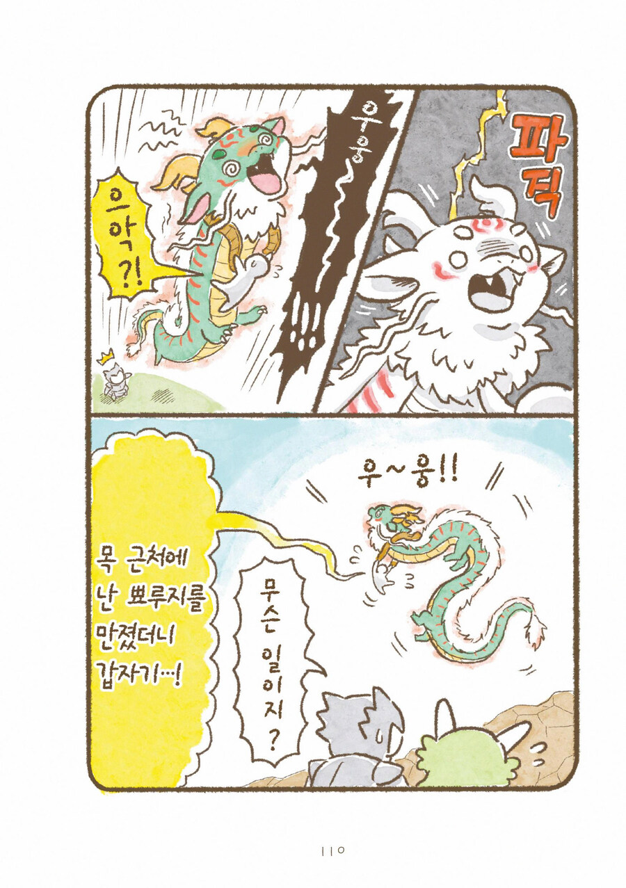 드래곤 학교에 동양에서 온 유학생이 온 결말_6.jpg