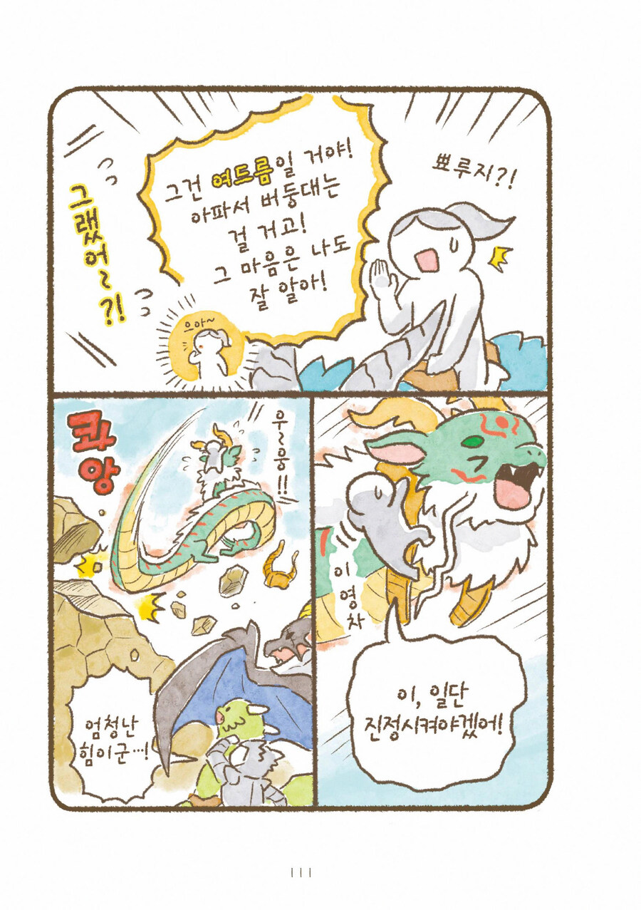 드래곤 학교에 동양에서 온 유학생이 온 결말_7.jpg