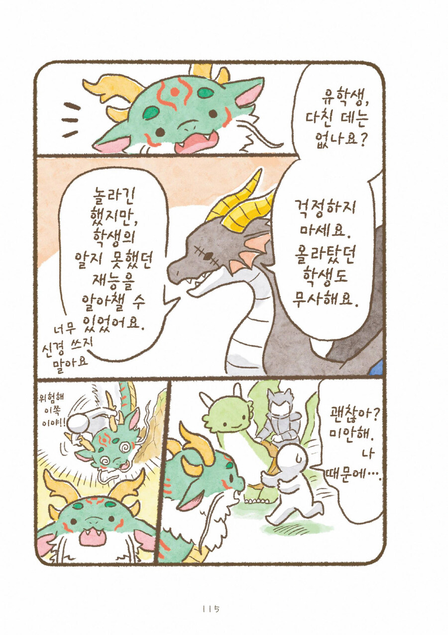 드래곤 학교에 동양에서 온 유학생이 온 결말_11.jpg