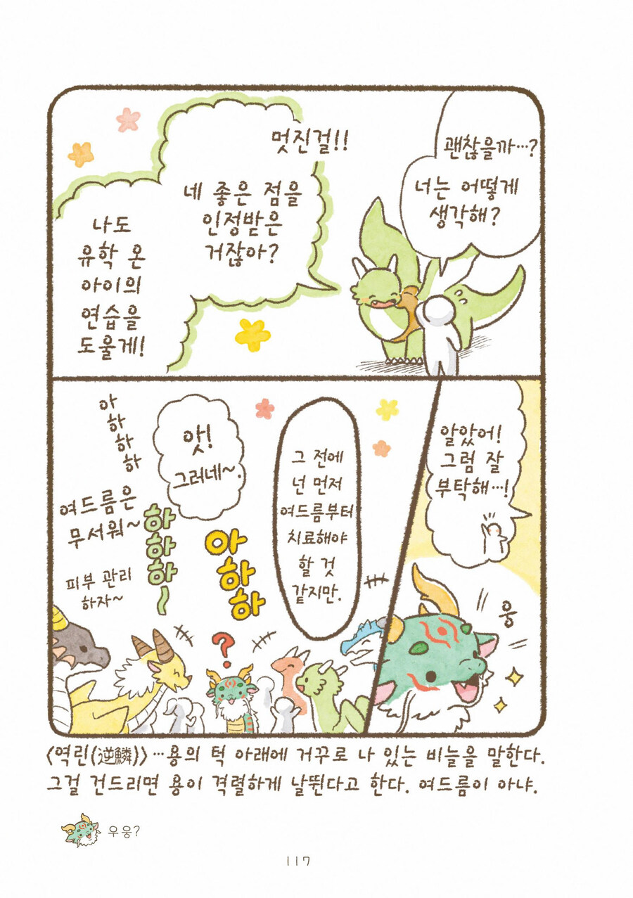 드래곤 학교에 동양에서 온 유학생이 온 결말_13.jpg