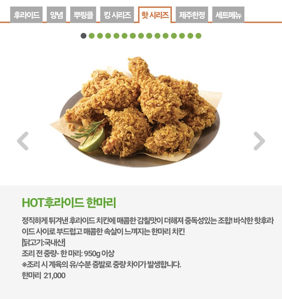 BHC 핫후라이드 먹을땐 조심하자_1.jpg