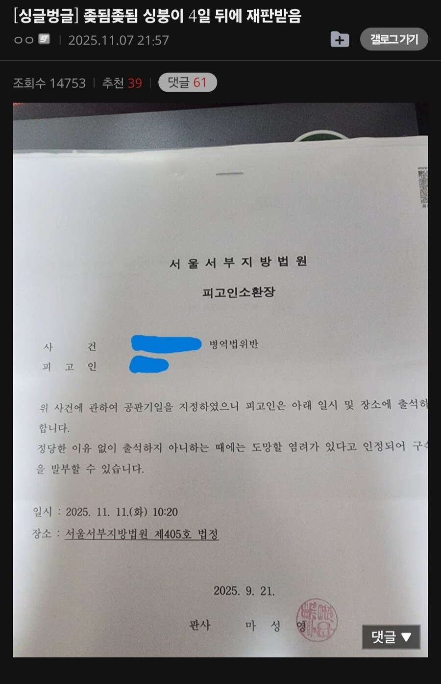 3일 뒤 재판 받으러 가는 디씨인...jpg_1.jpg