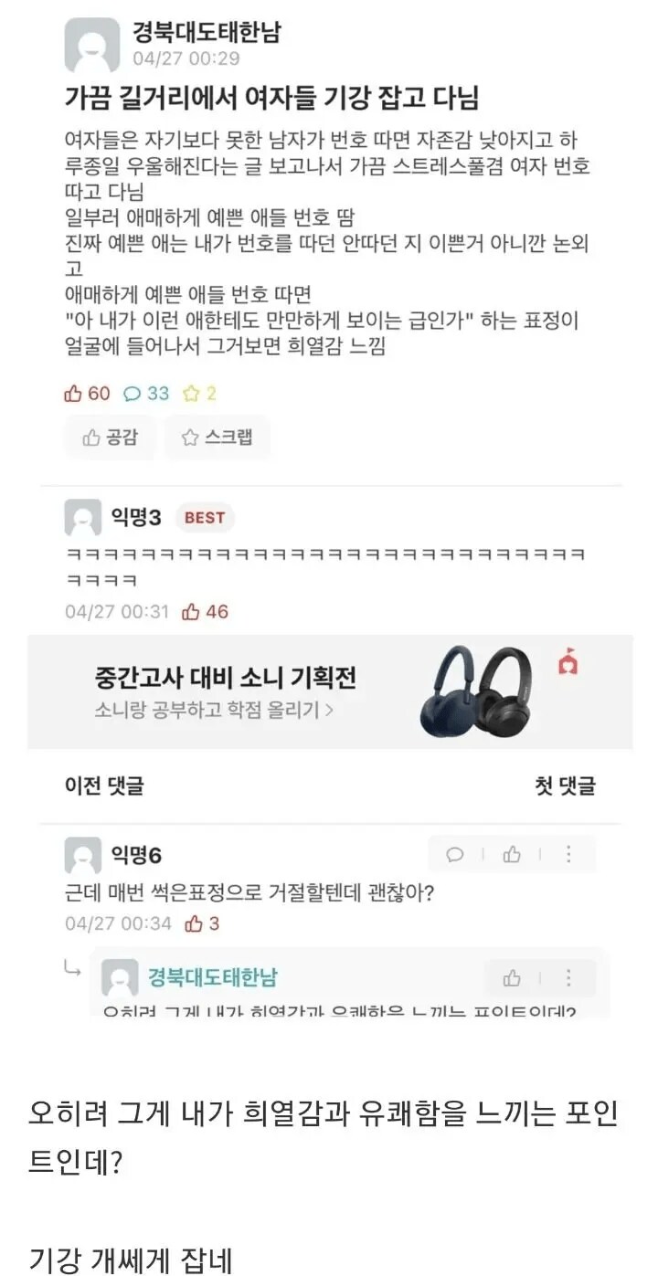 길거리에서 여자들 기강잡는 경북대학생.jpg_1.png