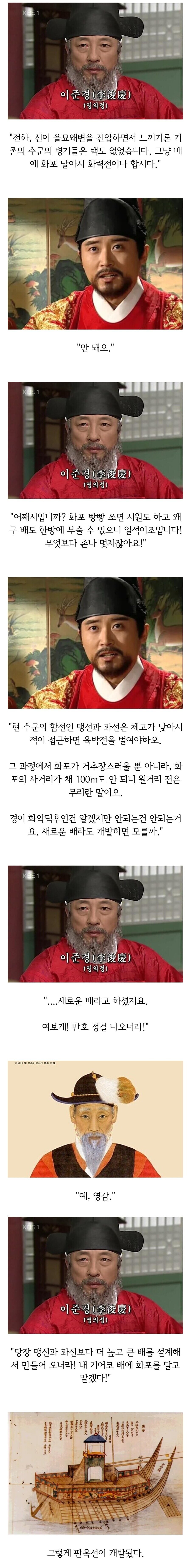 역사) 조선의 주력함 판옥선이 만들어진 이유_1.jpg