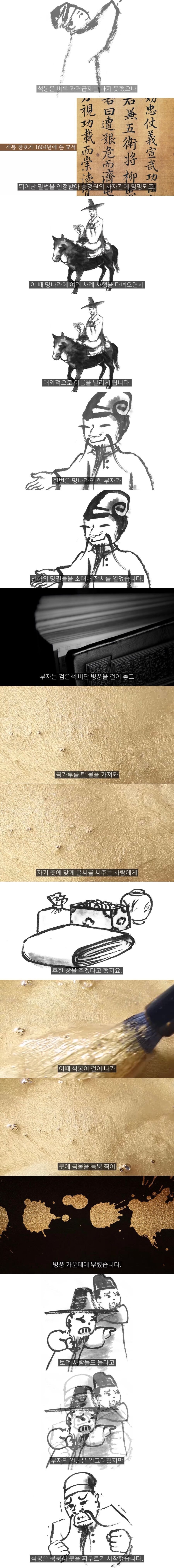 역사) 한석봉이 명필로 유명한 이유_1.jpg