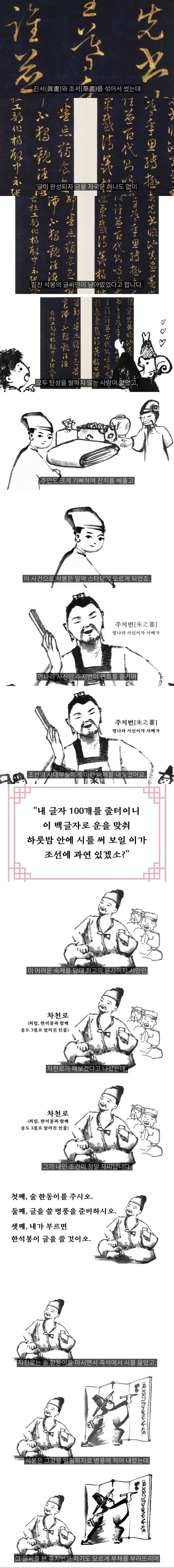 역사) 한석봉이 명필로 유명한 이유_2.jpg