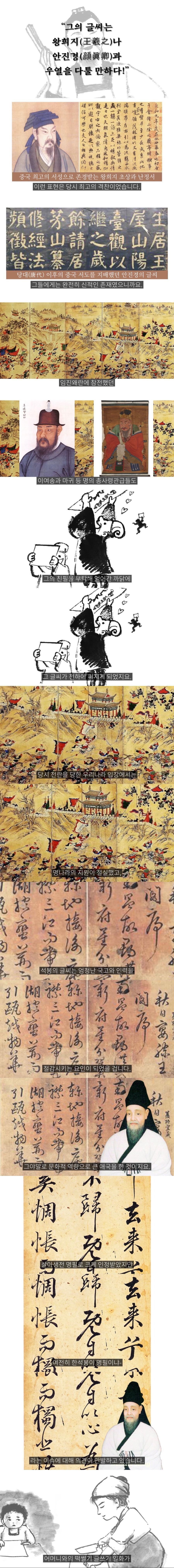 역사) 한석봉이 명필로 유명한 이유_3.jpg