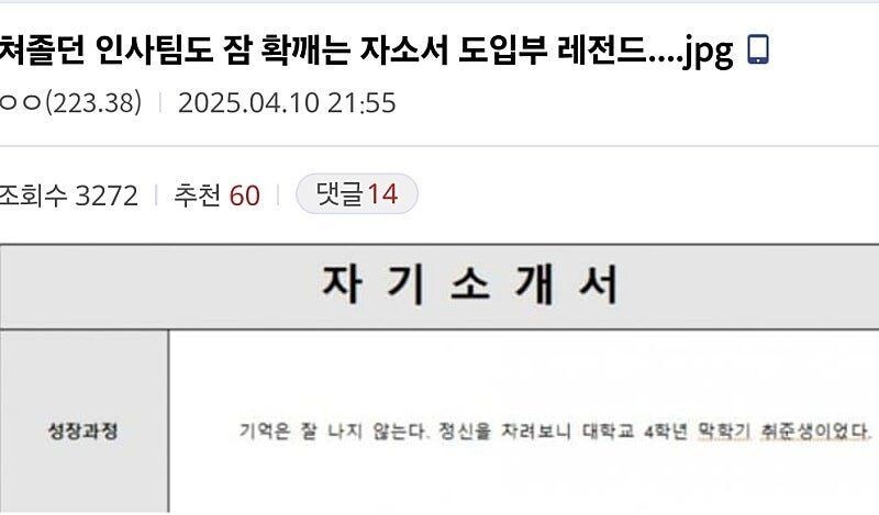 느슨했던 인사팀을 긴장하게 만든 자소서_1.jpg