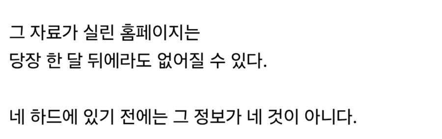 인터넷에서 쓸만한 자료 접했을 때 기억해야 하는 것.jpg_2.jpg