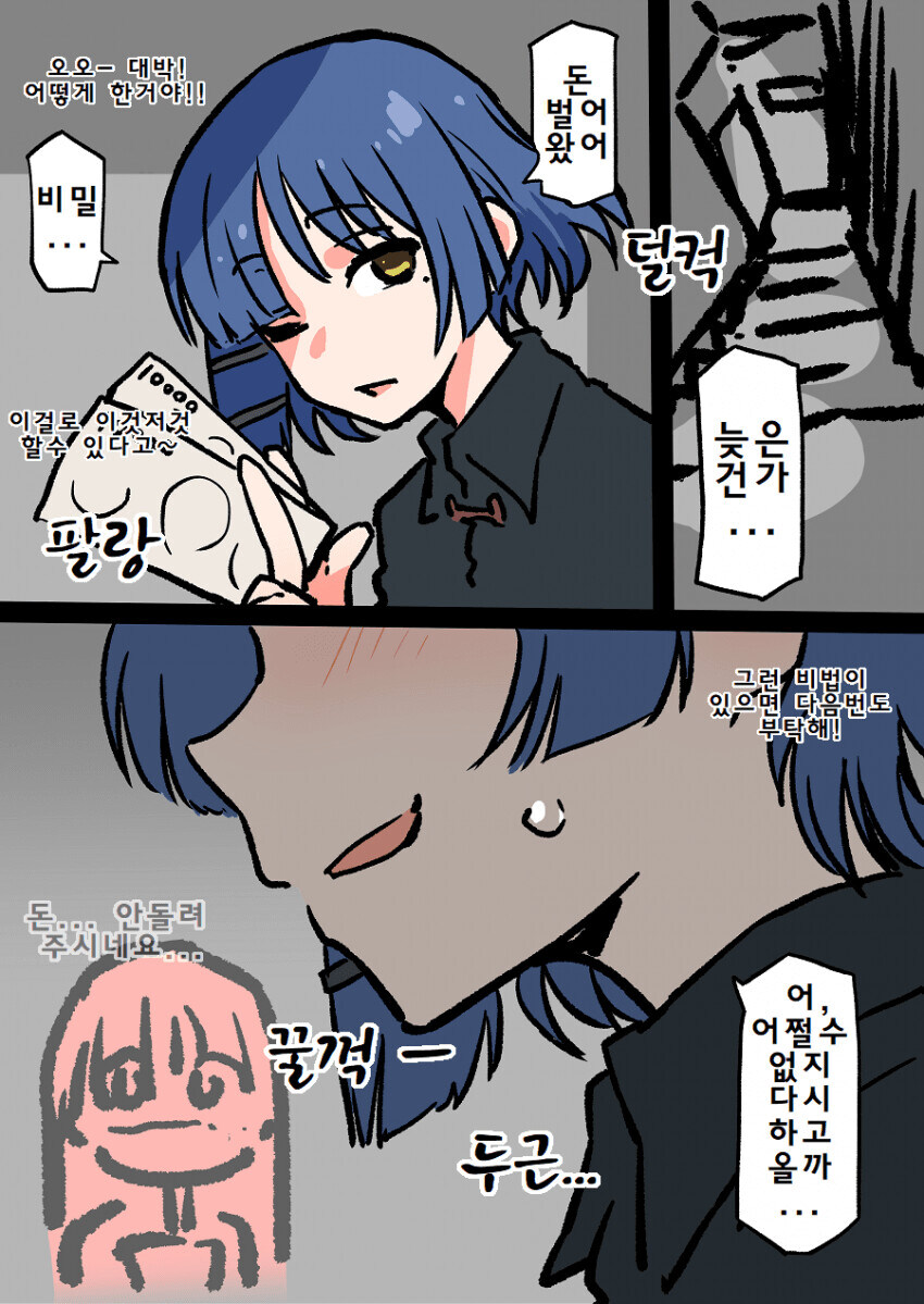 봇치) 수상한 알바로 큰 돈을 번 료_1.jpg