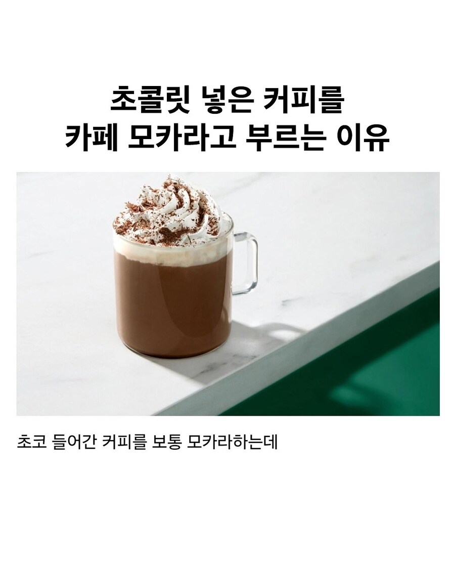 초콜릿 넣은 커피를