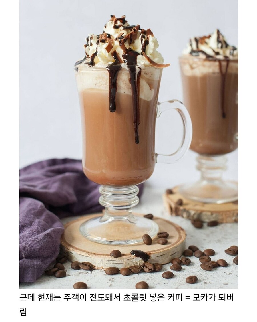 초콜릿 넣은 커피를