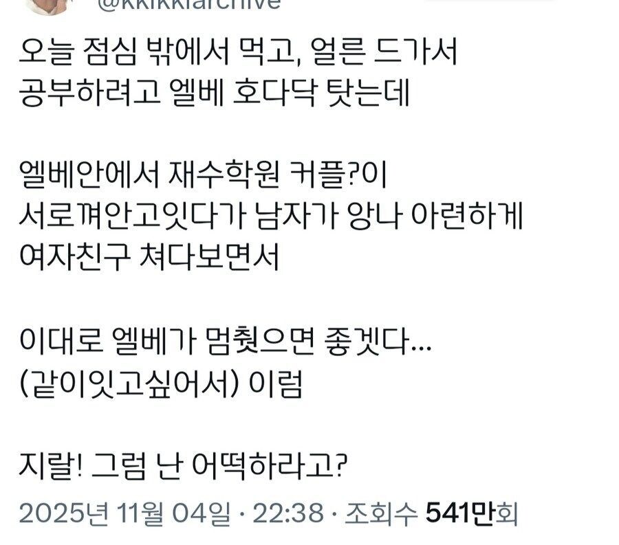 이대로 엘베가 멈췄으면 좋겠다..._1.jpg