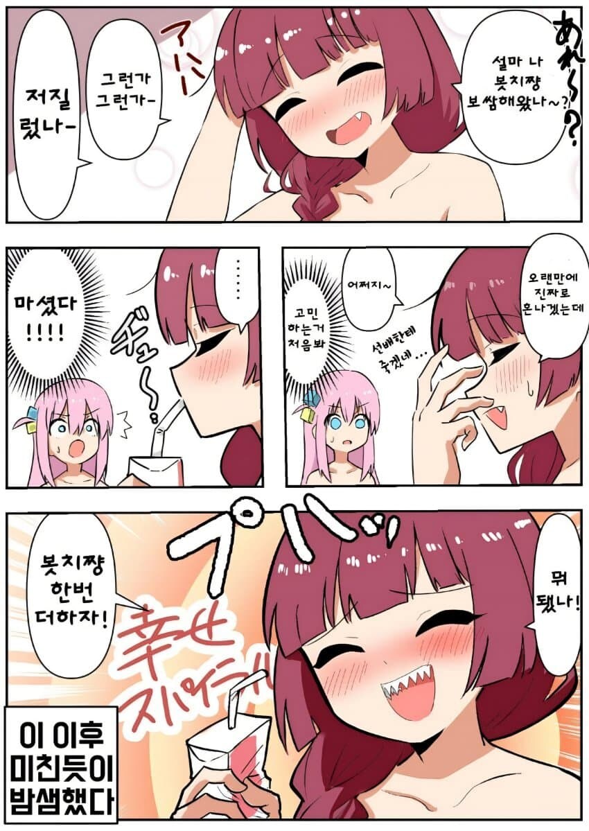 봇치] 취해서 봇치를 덮쳐버린 끼꾸리.jpg_2.jpg