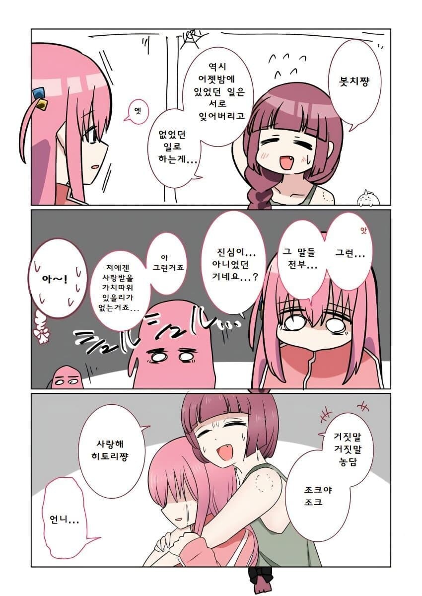 봇치] 취해서 봇치를 덮쳐버린 끼꾸리.jpg_3.jpg