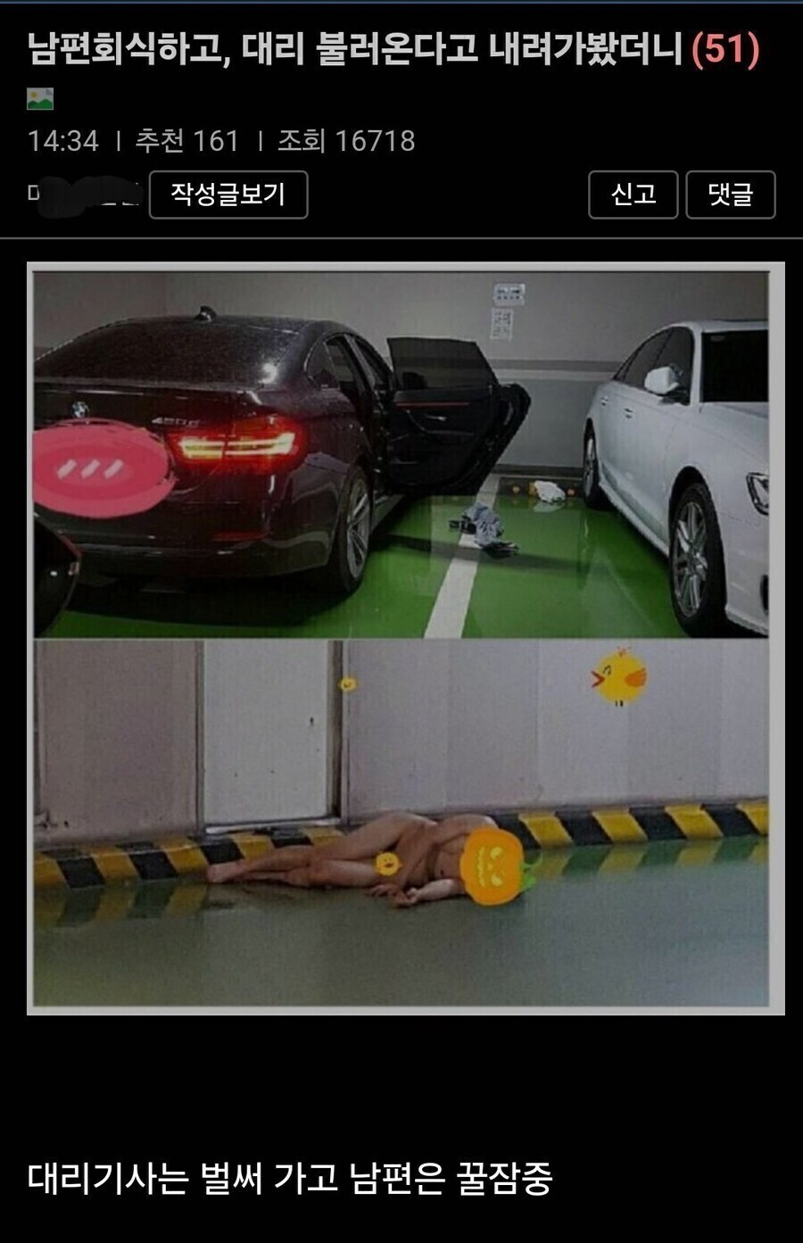 남편회식하고 대리 불러온다고 내려가봤더니_1.jpg