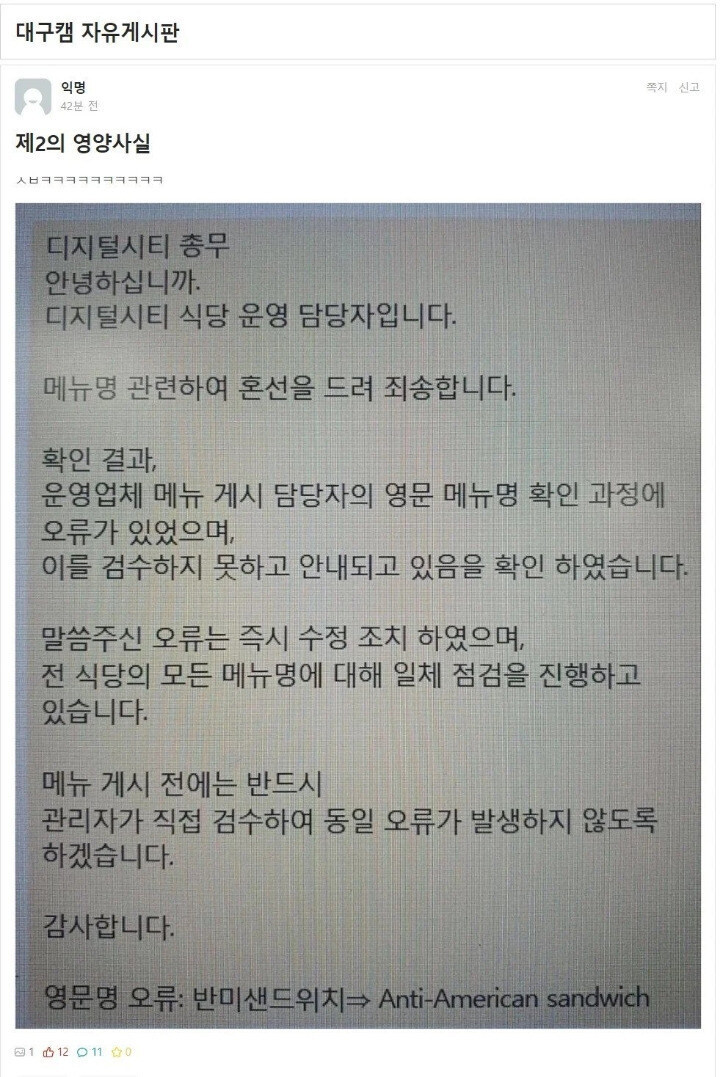 삼성 식당 담당자가 사과문을 올린 이유_1.jpg