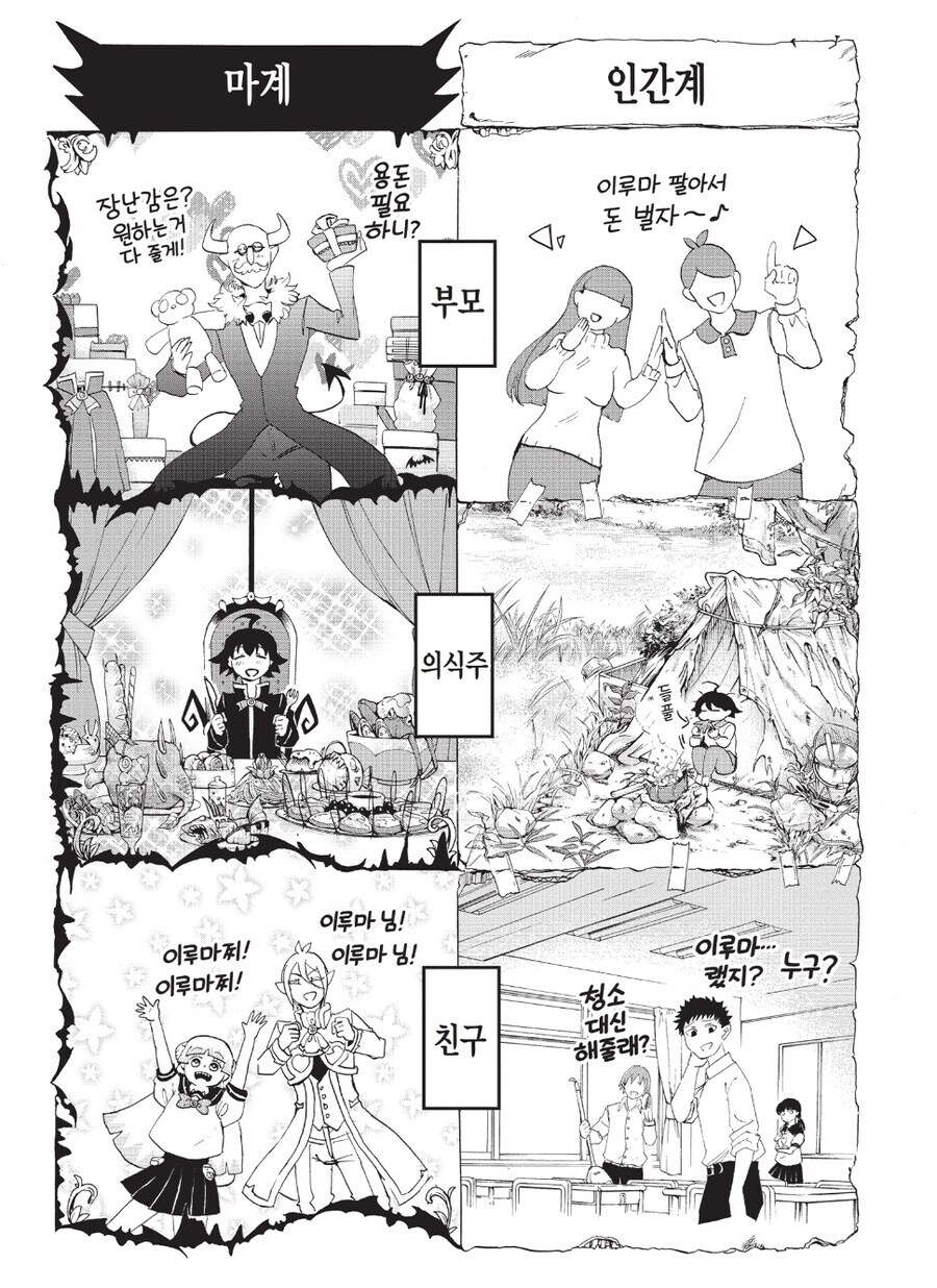 마계로 납치된 인간이 지상으로 가고싶지 않은이유_2.jpg