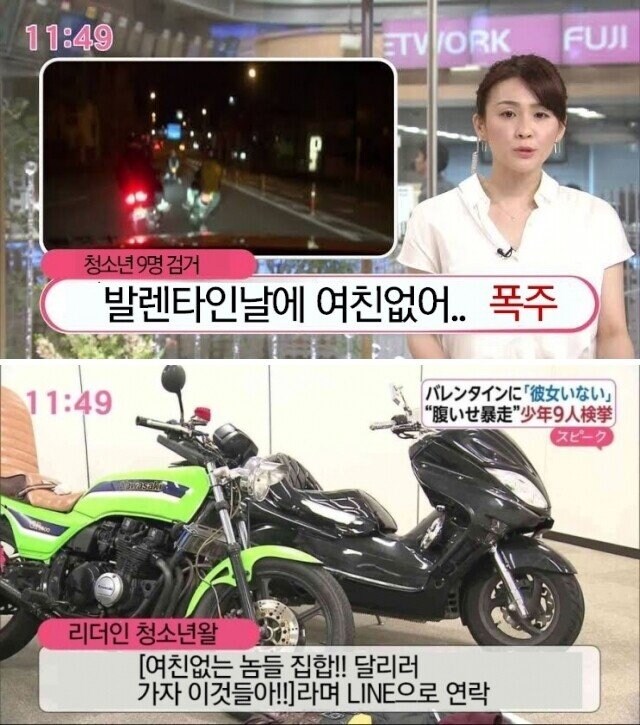 발렌타인에 폭주한 폭주족_1.jpg