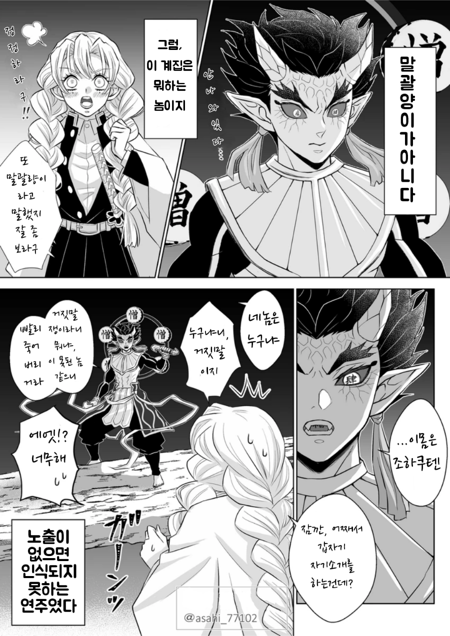 귀멸의 칼날 의외의 커플링 조합_6.png