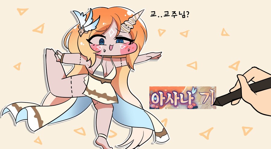트릭컬)아사나 기_1.png