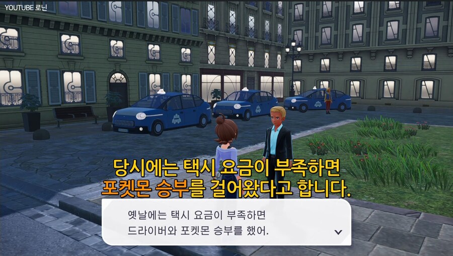 포켓몬 ZA 택시요금없이 타면_5.jpg