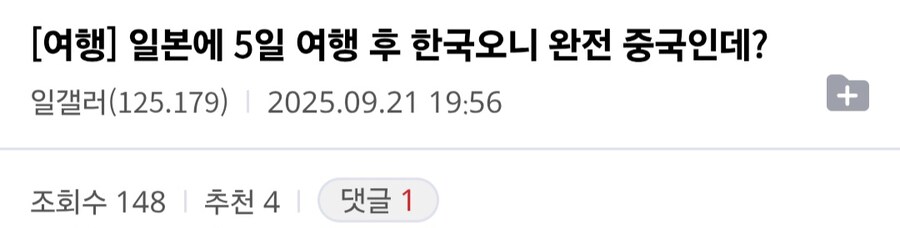 일본여행 5일 다녀온 디시인...jpg_1.jpg