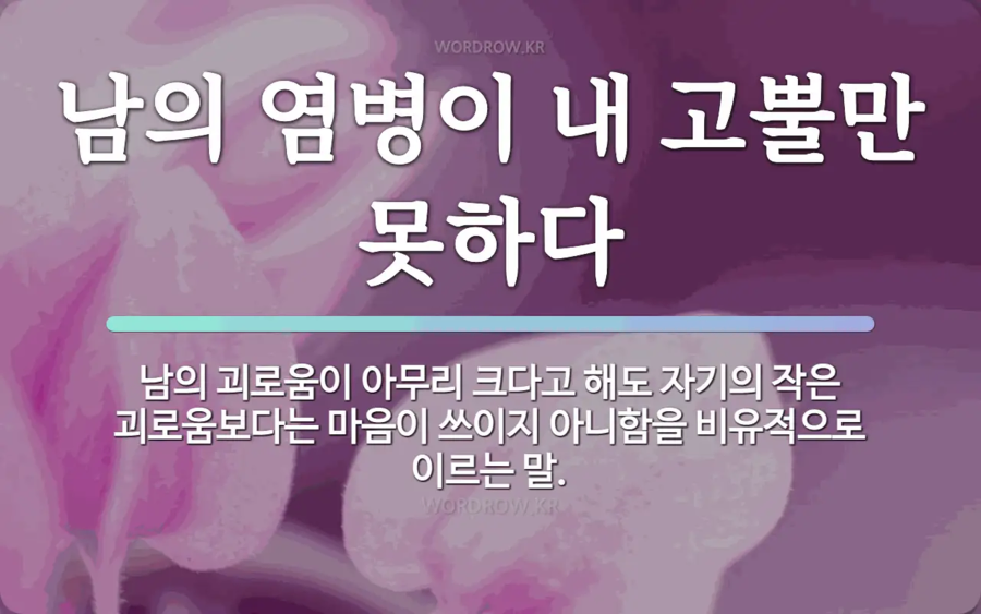 속담중에 잔인한데 현실인거.._1.webp